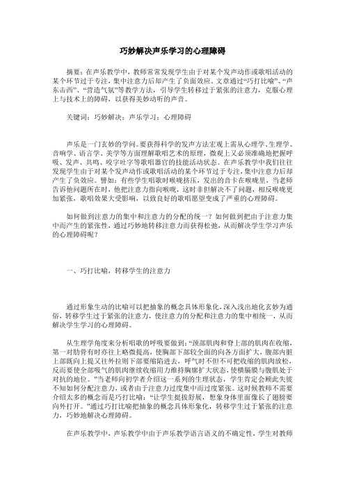巧妙解决声乐学习的心理障碍