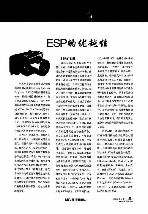 ESP的优越性