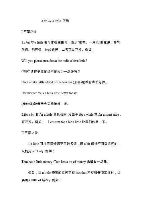 a bit与a little 区别