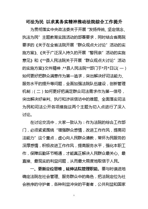司法为民 以求真务实精神推动法院综合工作提升