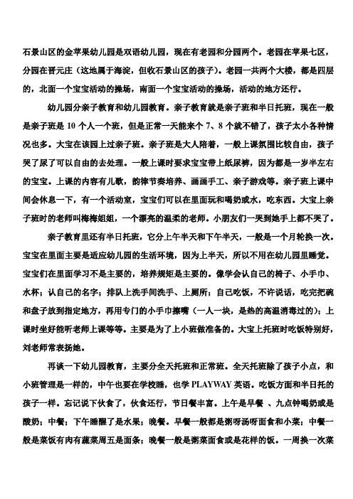 石景山幼儿园