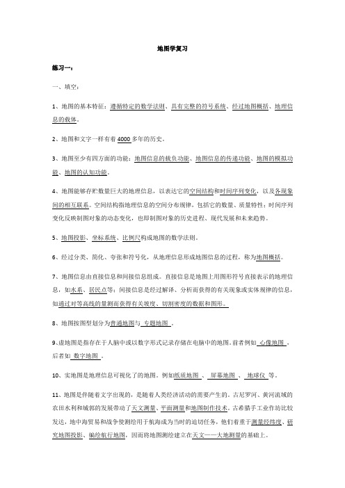 新编地图学教程(试题及答案)