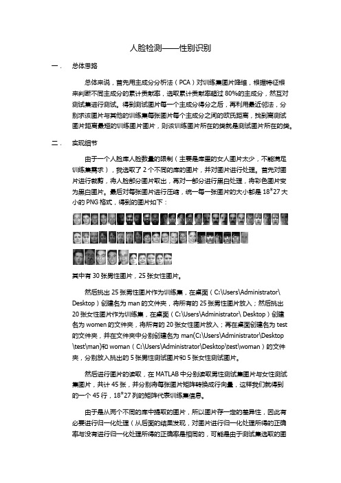 人脸检测_性别识别_PCA