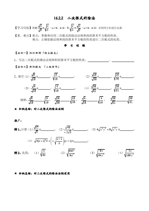 人教版八年级下册16.2.2  二次根式的除法导学案