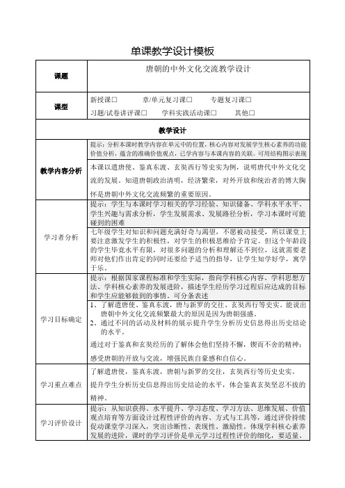 部编教材单课教学设计