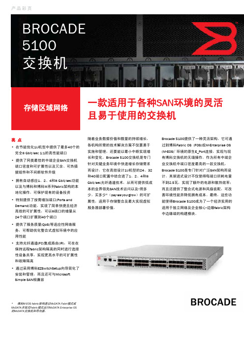 博科5100光纤交换机_官方产品资料brocade_5100_switch_CN(博科官方)