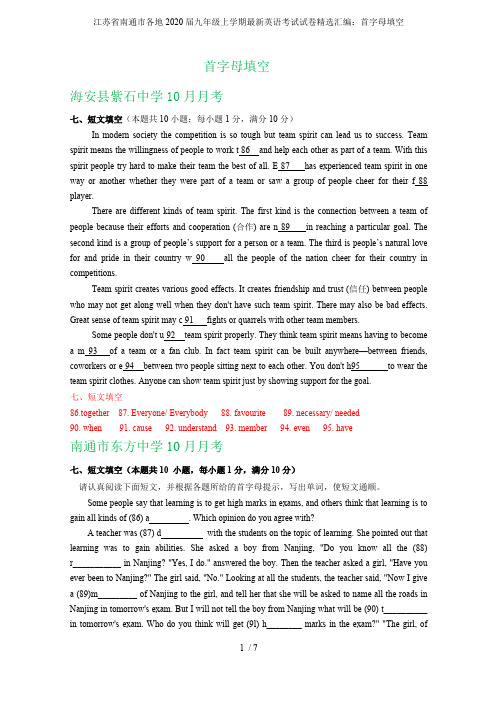 (完整版)江苏省南通市各地2020届九年级上学期最新英语考试试卷精选汇编：首字母填空