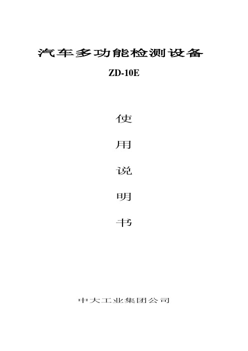 检测线说明书