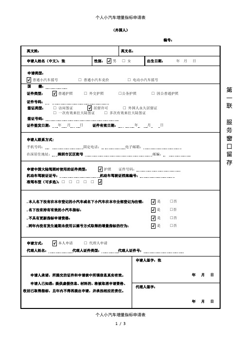 个人小汽车增量指标申请表