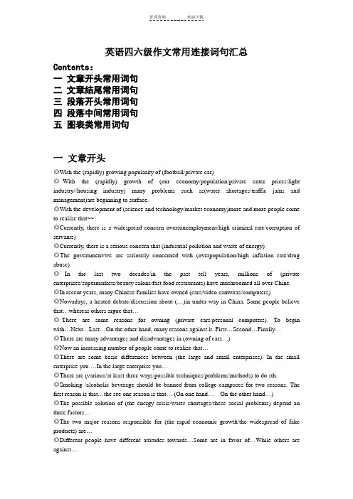 英语四六级作文常用连接词句汇总