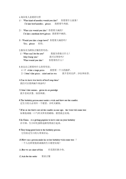 七下英语unit10句型整理