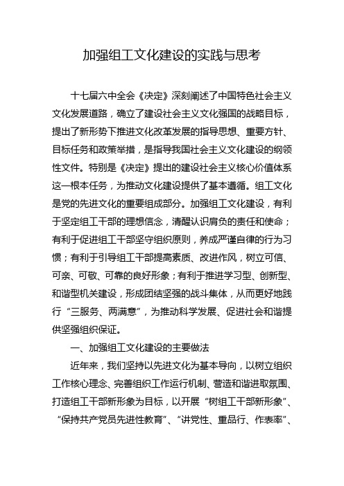 加强组工文化建设的实践与思考