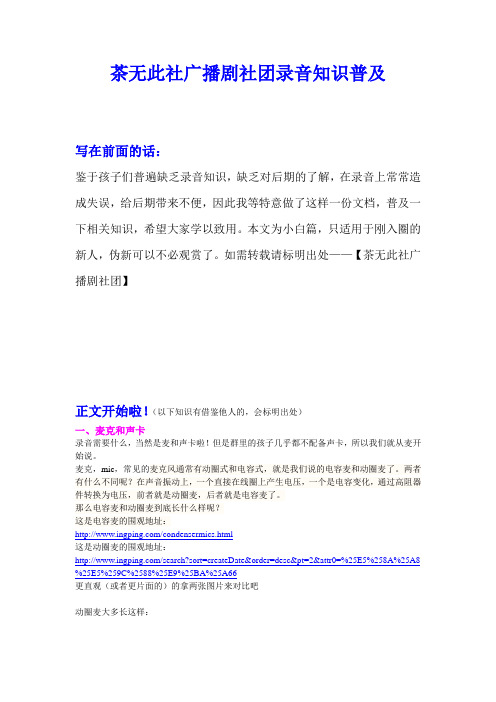 茶社录音知识普及(小白篇)