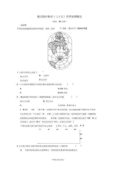 2019届高考地理一轮复习35世界地理概况课时作业新人教版