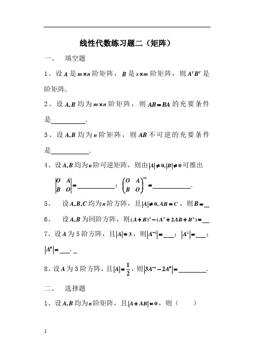 线性代数练习题二