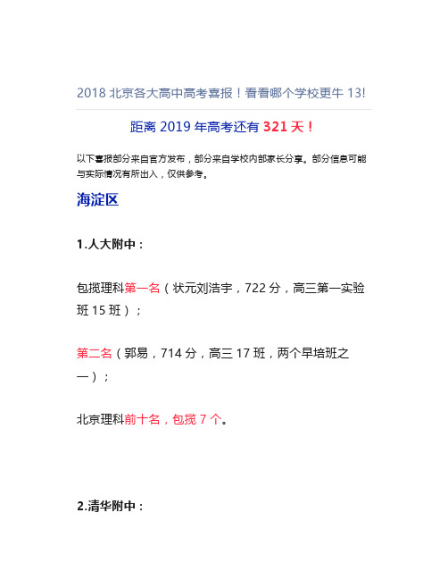 2018北京各大高中高考喜报!看看哪个学校更牛13!
