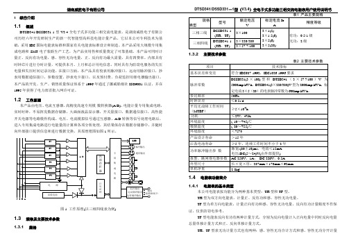 湖南威胜DTSD341／DSSD331-1型表说明书