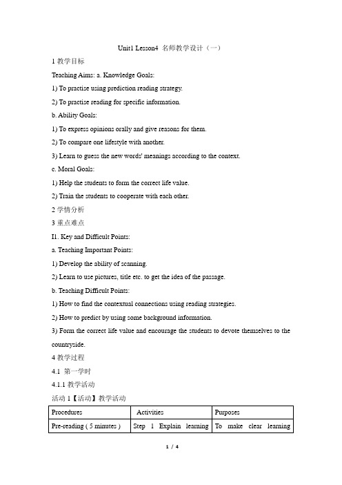 北师大版高中英语必修1 Unit1_Lesson4_名师教学设计(一)