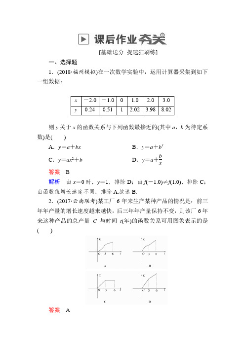 2019版高考数学(文)高分计划一轮狂刷练：第2章函数、导数及其应用 2-9a Word版含解析
