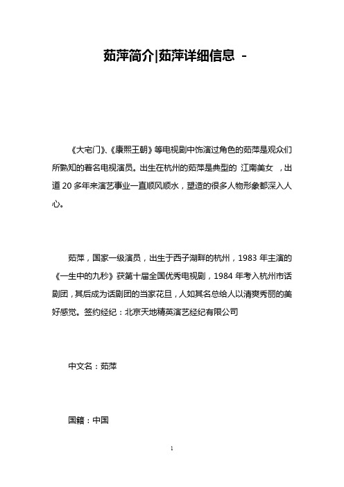 茹萍简介-茹萍详细信息 -   