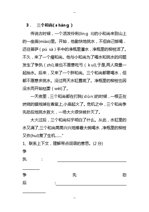 40篇小学三年级语文课外阅读练习题及答案