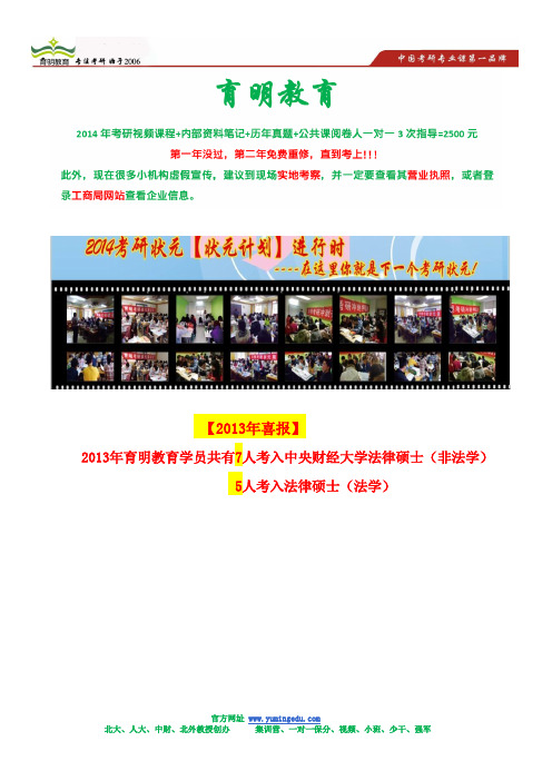 中央财经大学法学硕士保研复试办法-保研复试保过