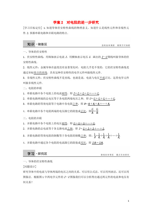 新高中物理2.2对电阻的进一步研究学案(含解析)粤教版选修31