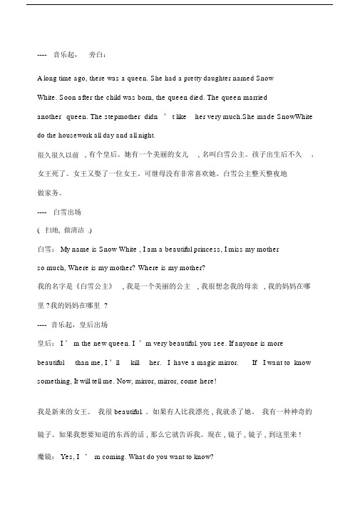 白雪公主英语话剧本带中文翻译.doc