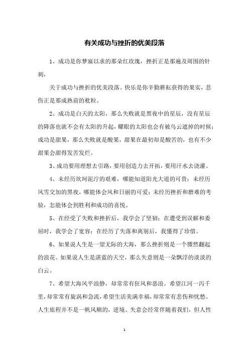 有关成功与挫折的优美段落