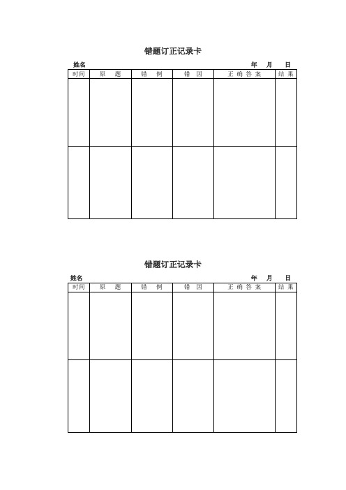 错题订正卡