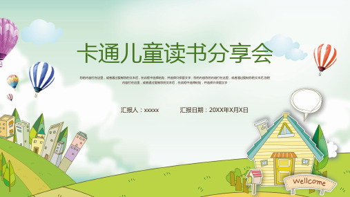 卡通儿童读书分享会PPT模板(精品)