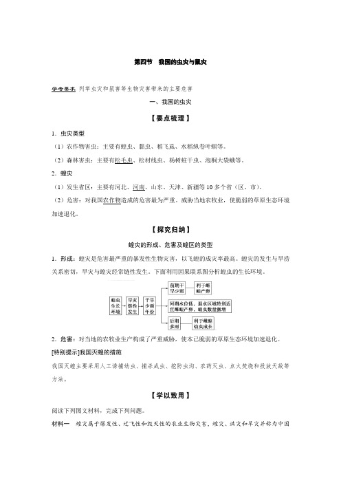 2.4我国的虫灾与鼠灾