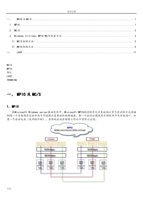 各种链路冗余(聚合)介绍