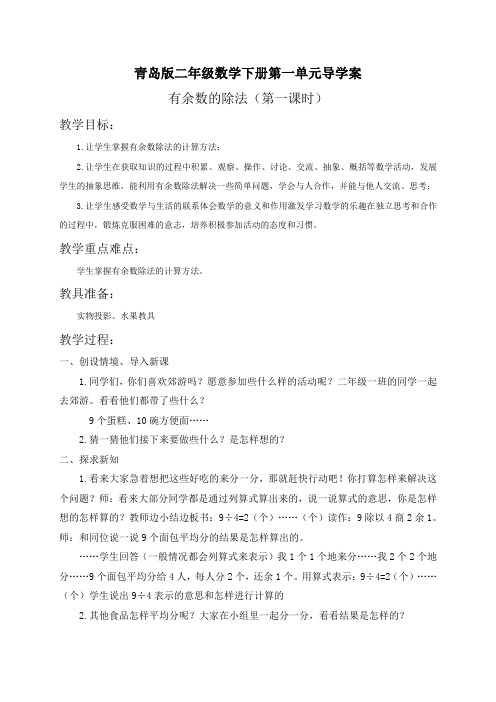 青岛版二年级数学第一单元导学案