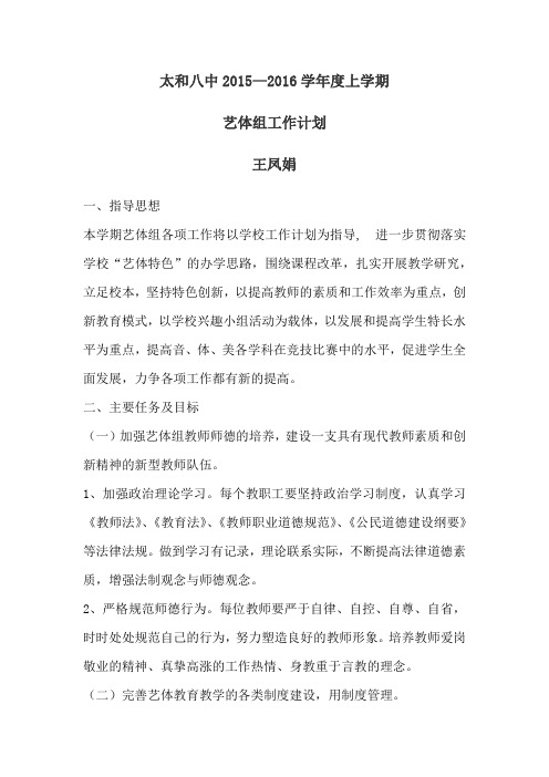 太和八中2015艺体教研组计划