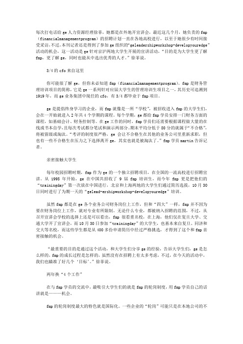 FMP：GE的青年训练营