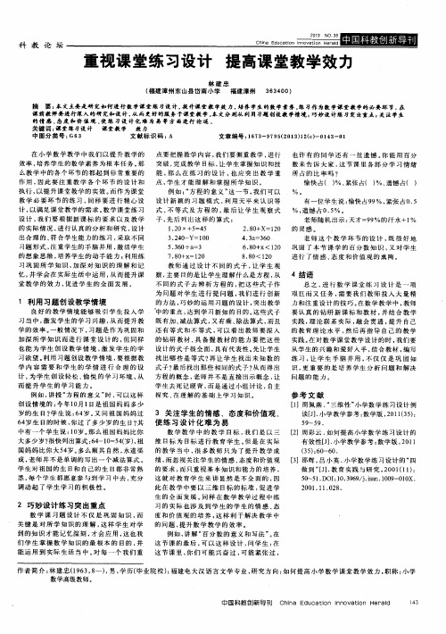 重视课堂练习设计 提高课堂教学效力