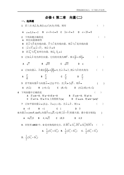 高一数学同步练习第二章向量2新必修4
