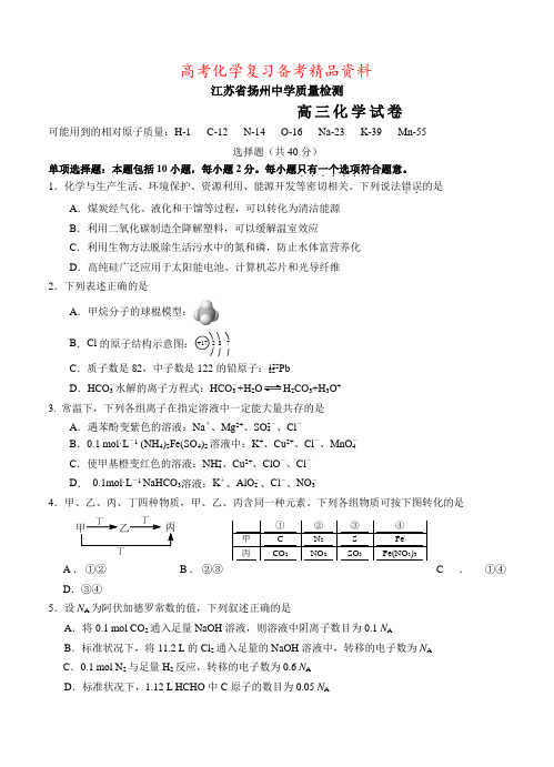 精品江苏省高三上学期10月质量检测化学试卷及答案