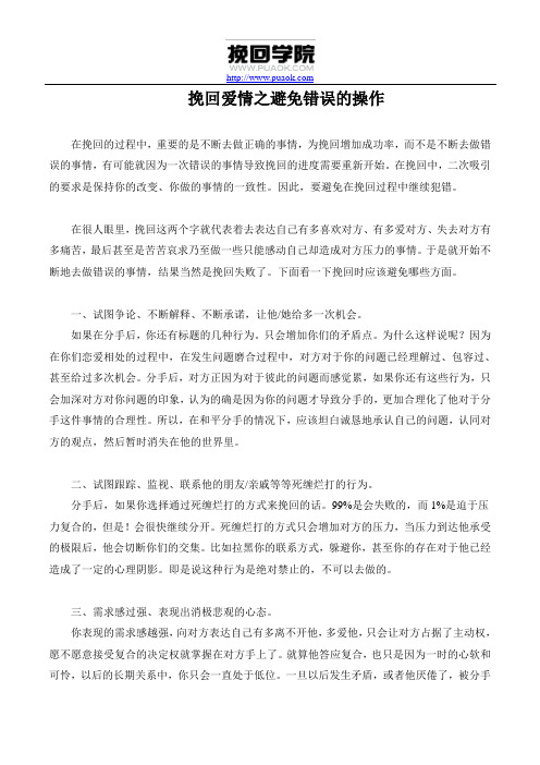 挽回爱情之避免错误的操作