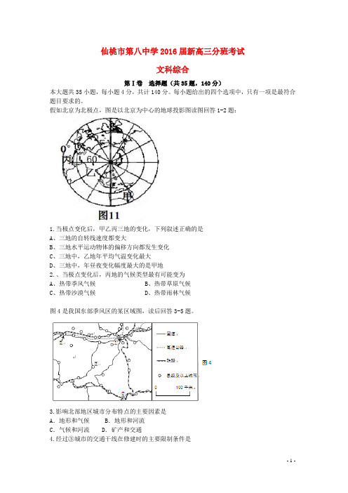 湖北省仙桃市第八中学高三文综分班考试试题