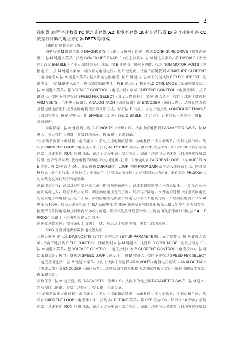 590控制器调试说明