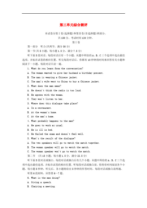 高中英语 第三单元综合测评 新人教版必修1