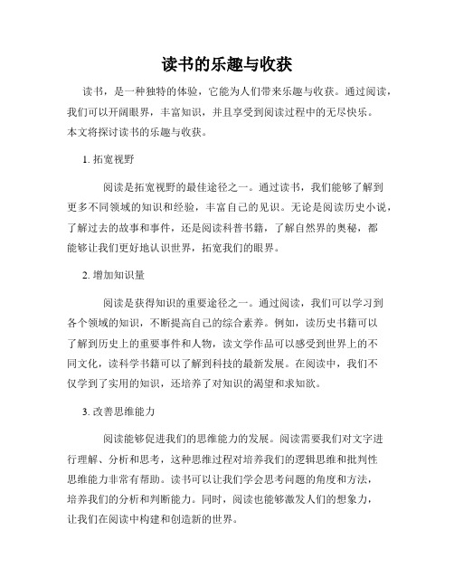 读书的乐趣与收获