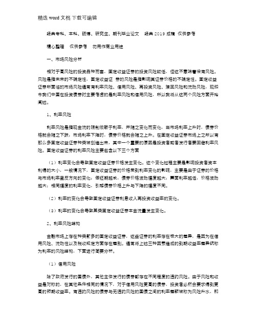 2021年陈婕-固定收益证券论文