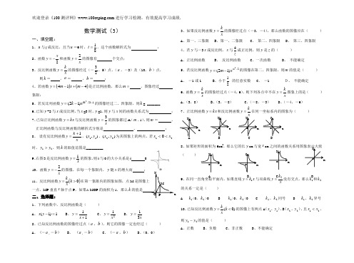 100测评网人教版八年级数学暑假作业3、反比例函数