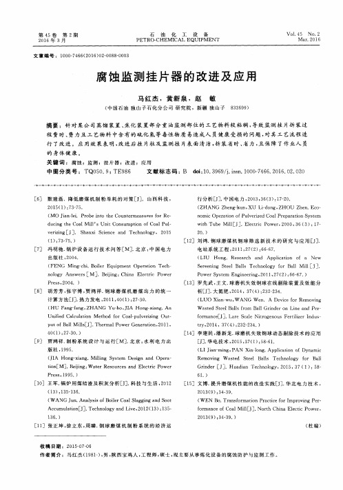 腐蚀监测挂片器的改进及应用
