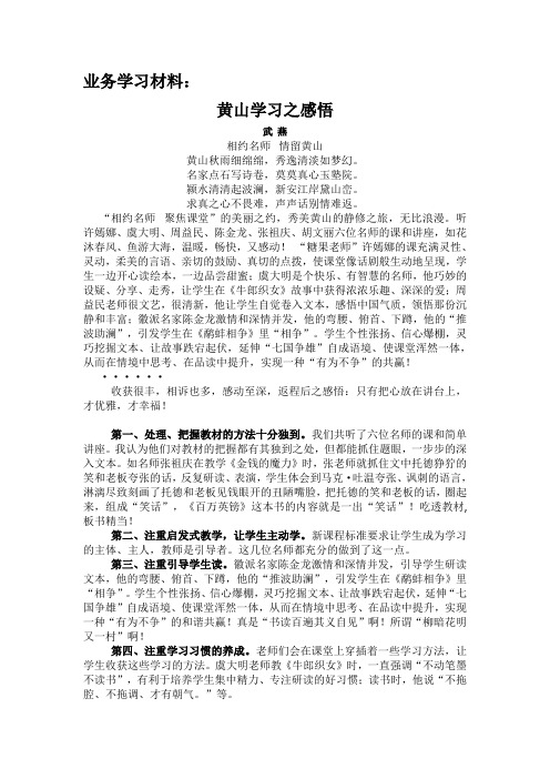 黄山研学之感悟