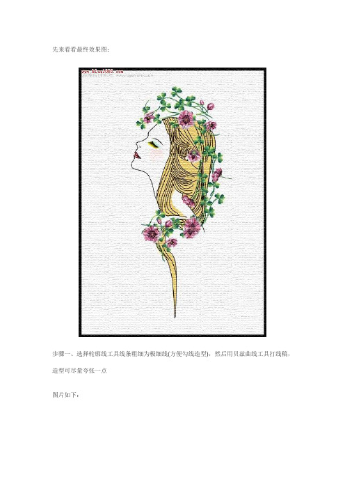 Coreldraw绘画时尚女性技法集合