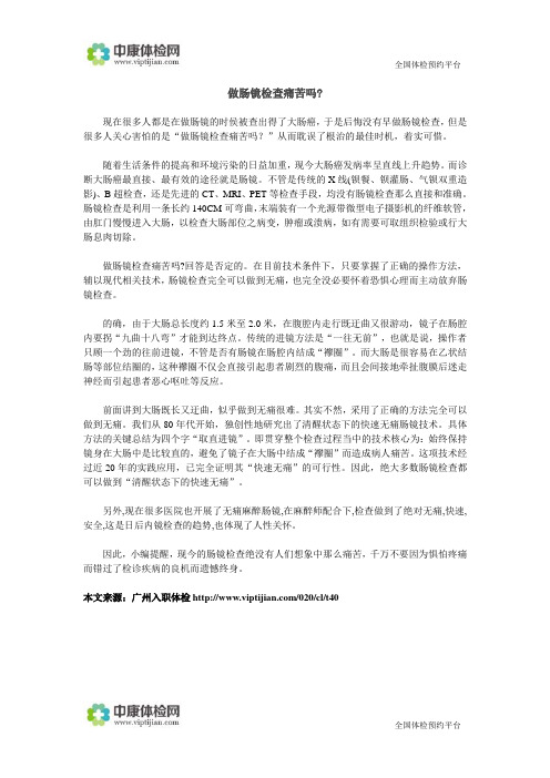 做肠镜检查痛苦吗